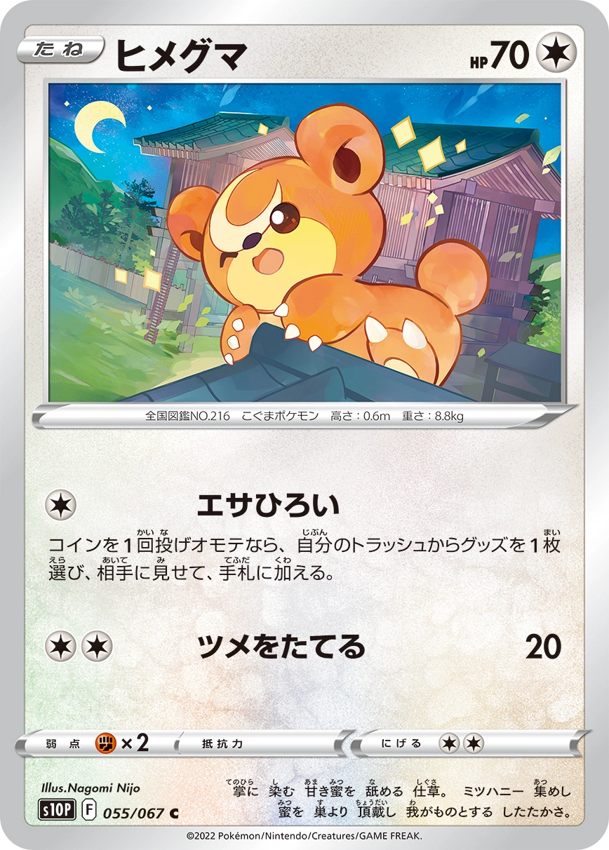 Carte Teddiursa — Space Juggler