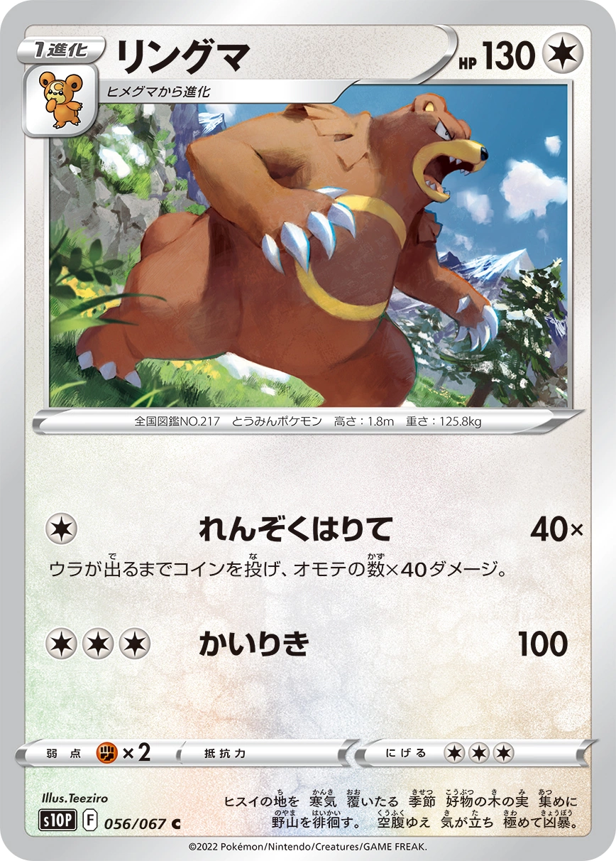 Carte Ursaring — Space Juggler
