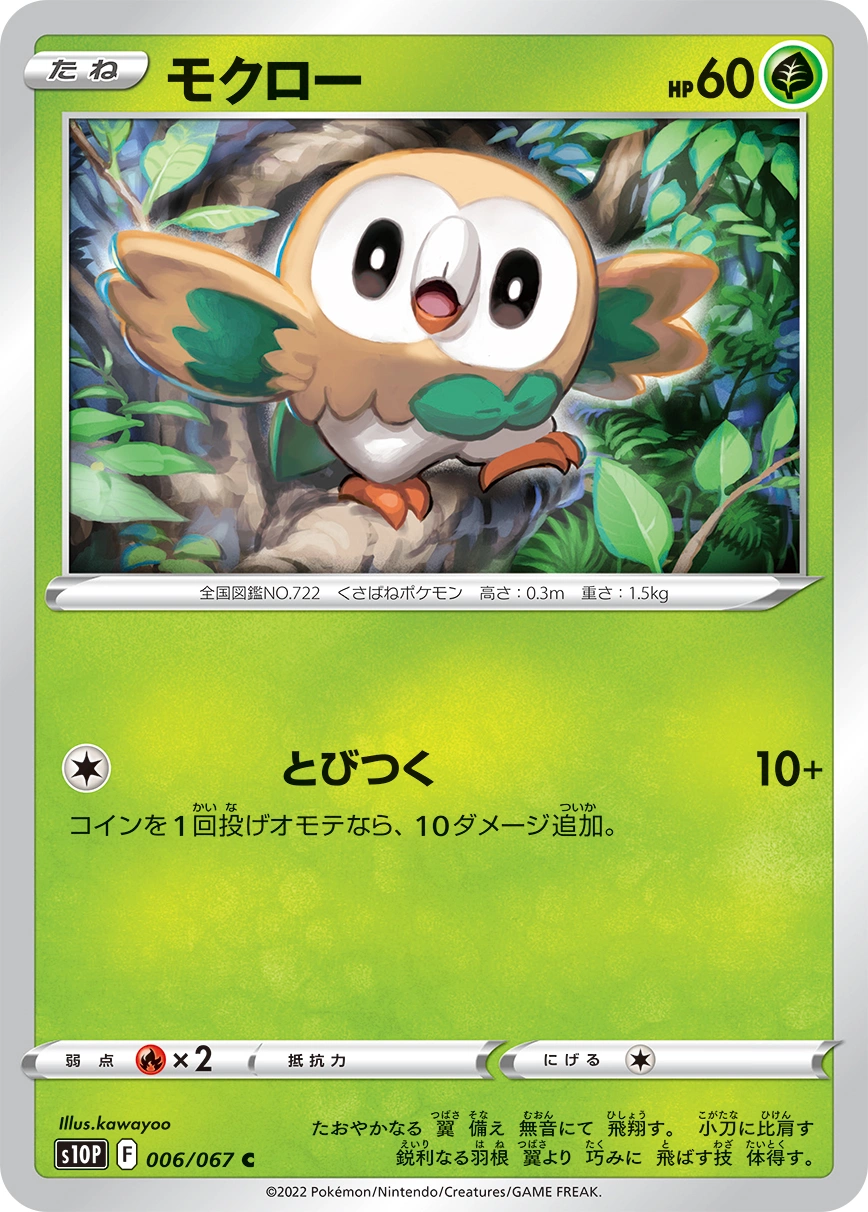 Carte Rowlet — Space Juggler