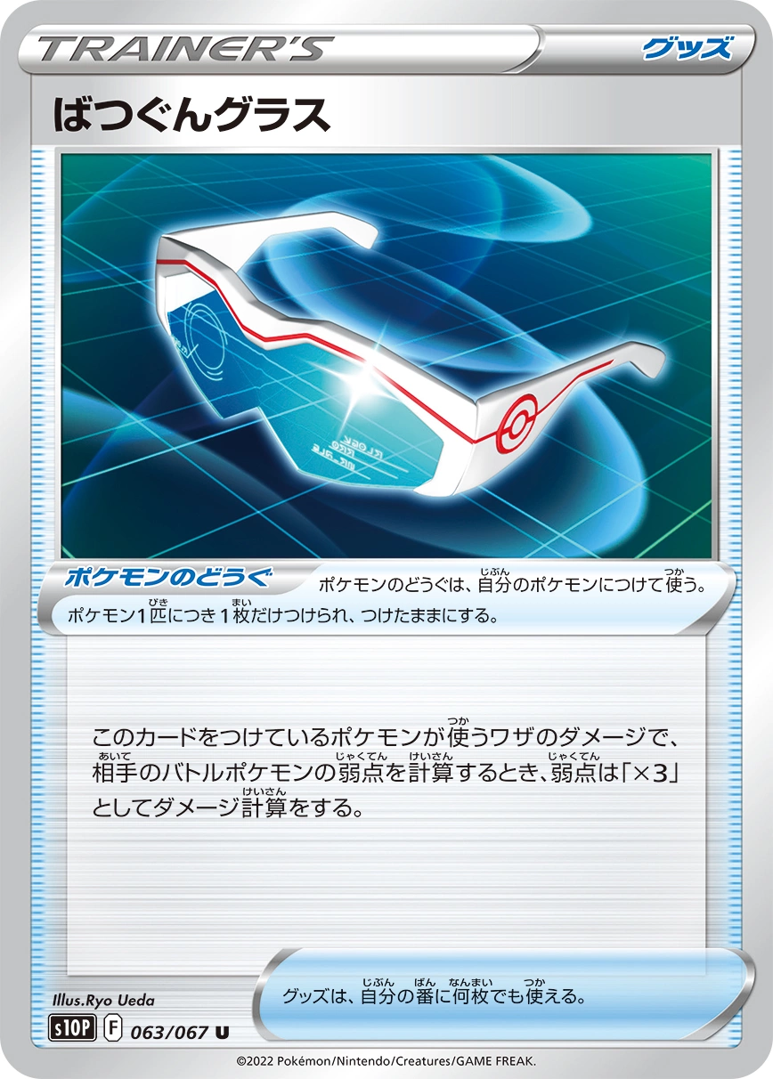 Carte Lunettes Super Efficaces — Space Juggler