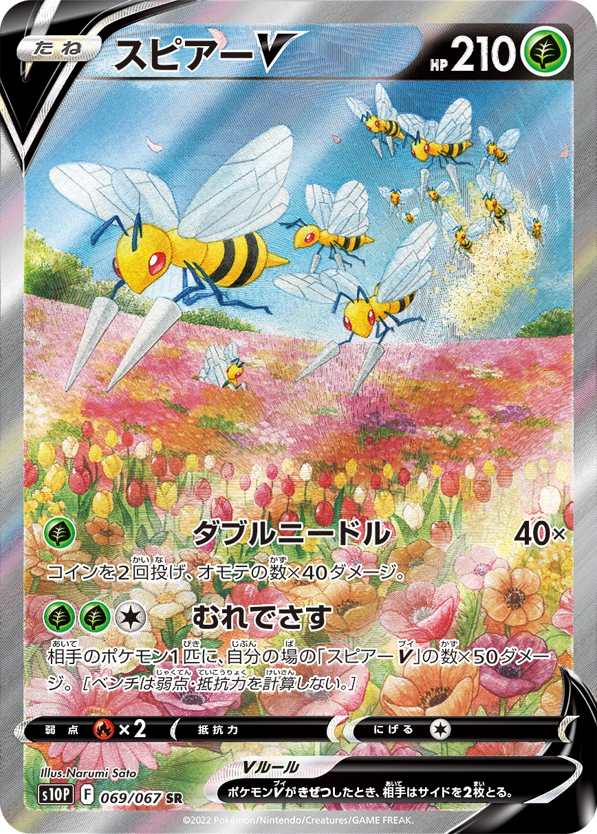 Carte Beedrill — Space Juggler