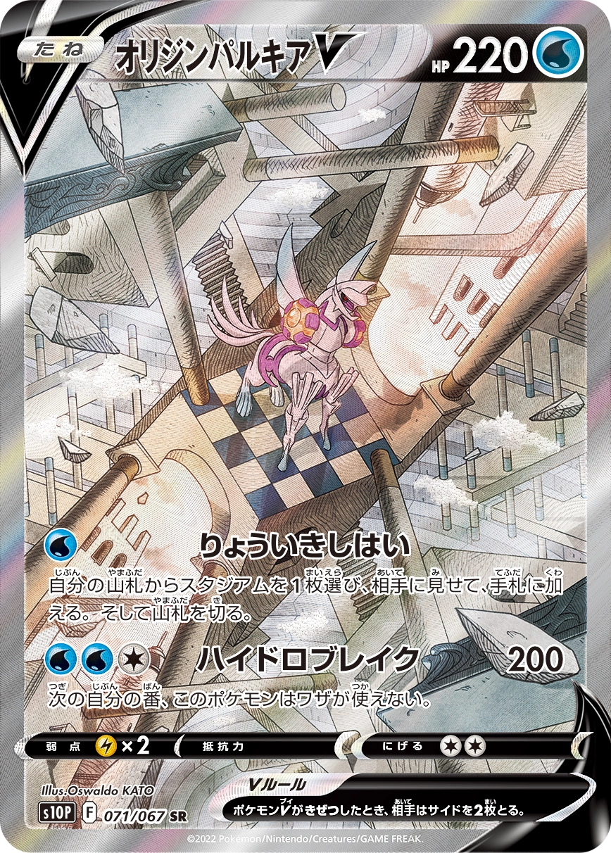 Carte Origin Forme Palkia — Space Juggler
