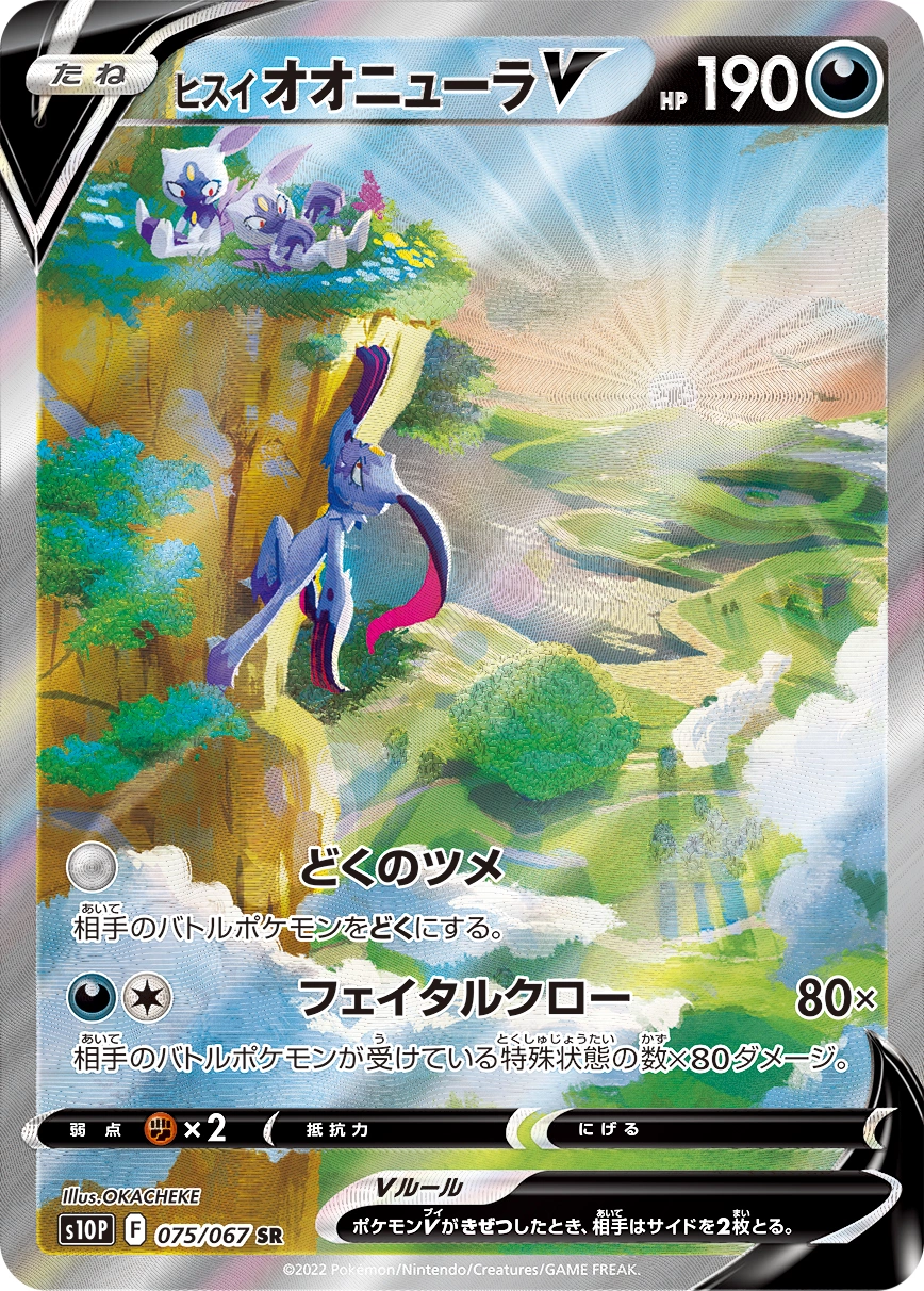 Carte Hisuian Sneasler — Space Juggler