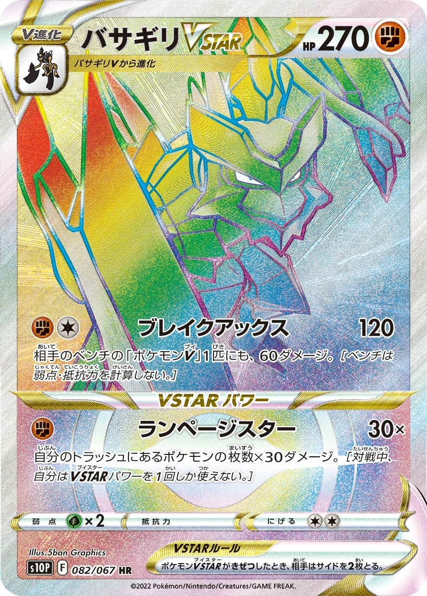Carte Hachécateur VSTAR — Space Juggler