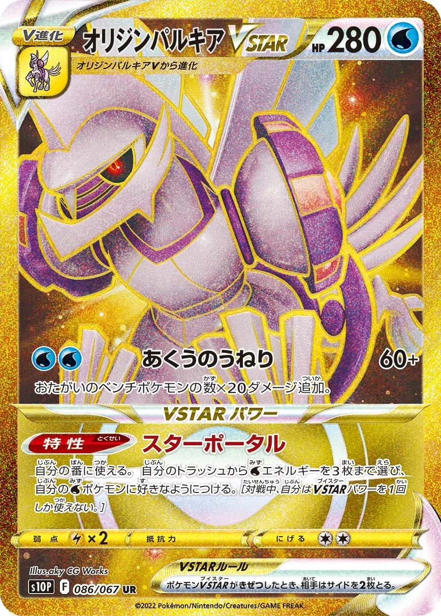 Carte Origin Forme Palkia — Space Juggler