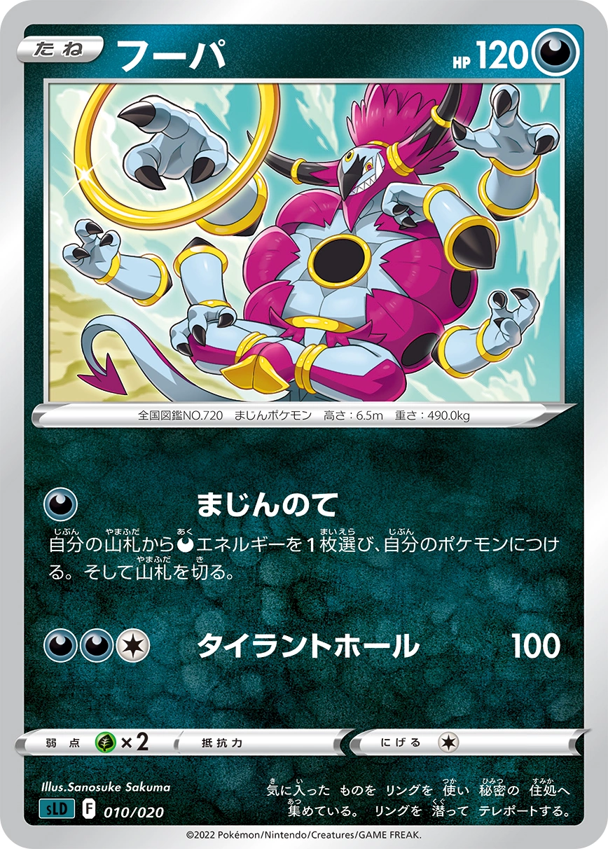 Carte Hoopa — Sword Shield Starter Set Darkrai VSTAR