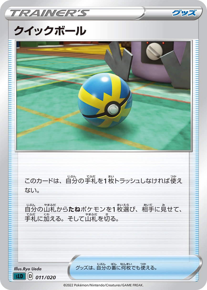 Carte Rapide Ball — Sword Shield Starter Set Darkrai VSTAR