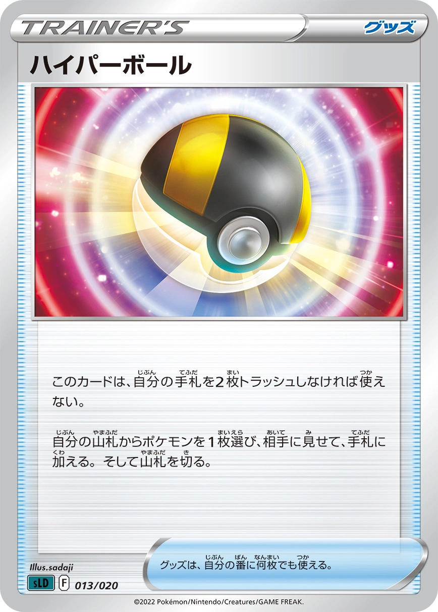 Carte Ultra Ball — Sword Shield Starter Set Darkrai VSTAR