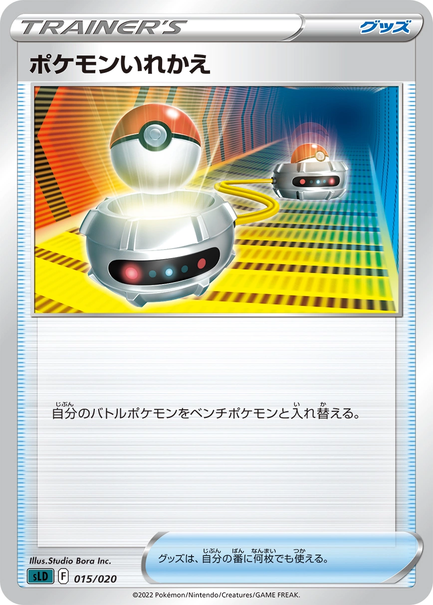 Carte Switch — Sword Shield Starter Set Darkrai VSTAR