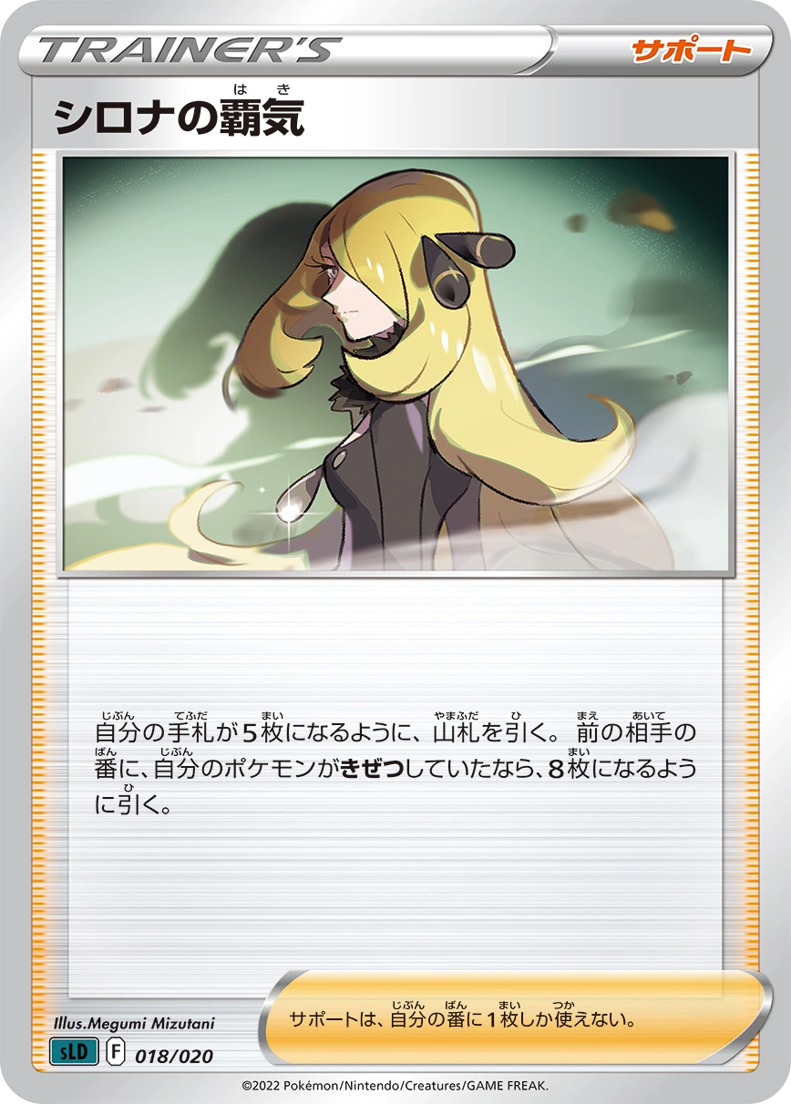Carte Ambition de Cynthia — Sword Shield Starter Set Darkrai VSTAR