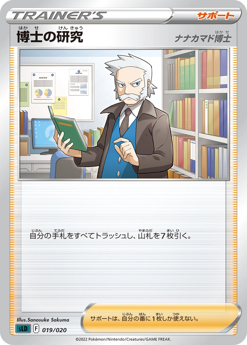 Carte Professor's Research — Sword Shield Starter Set Darkrai VSTAR