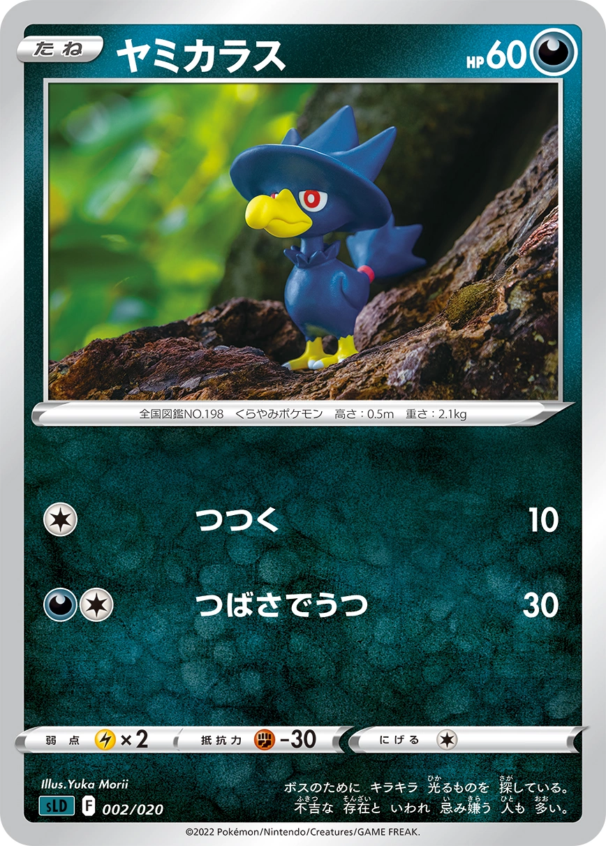 Carte Cornèbre — Sword Shield Starter Set Darkrai VSTAR