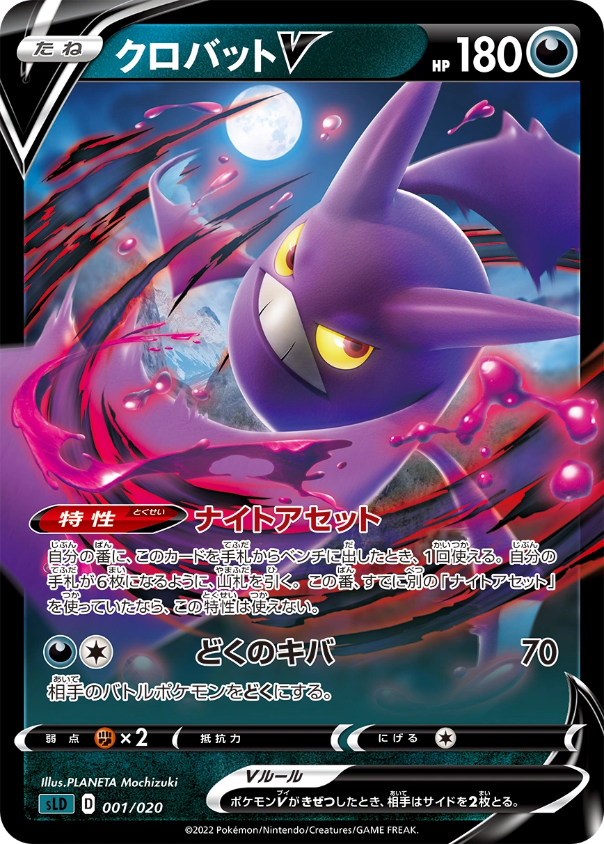 Carte Nostenfer V — Sword Shield Starter Set Darkrai VSTAR