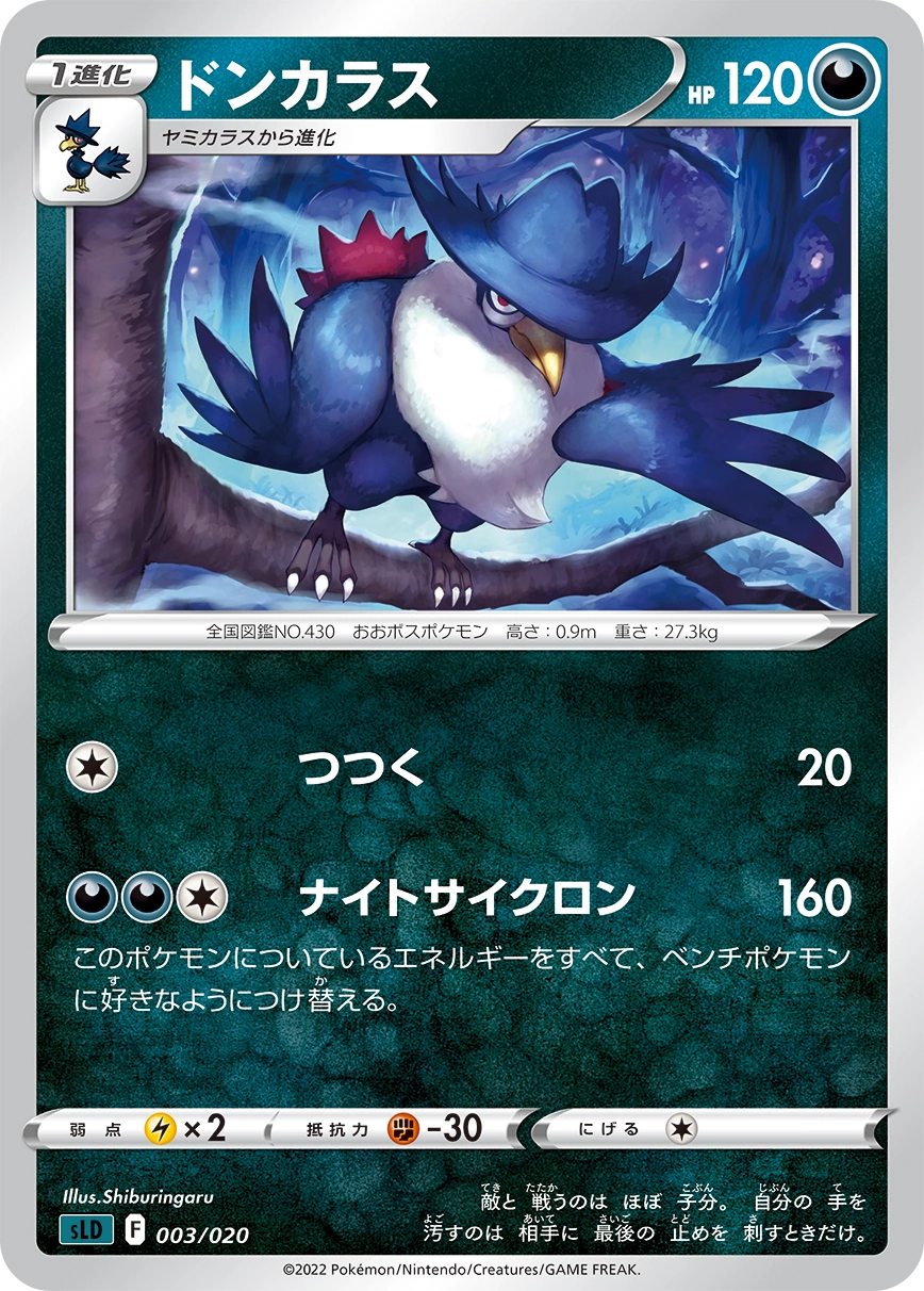 Carte Corboss — Sword Shield Starter Set Darkrai VSTAR