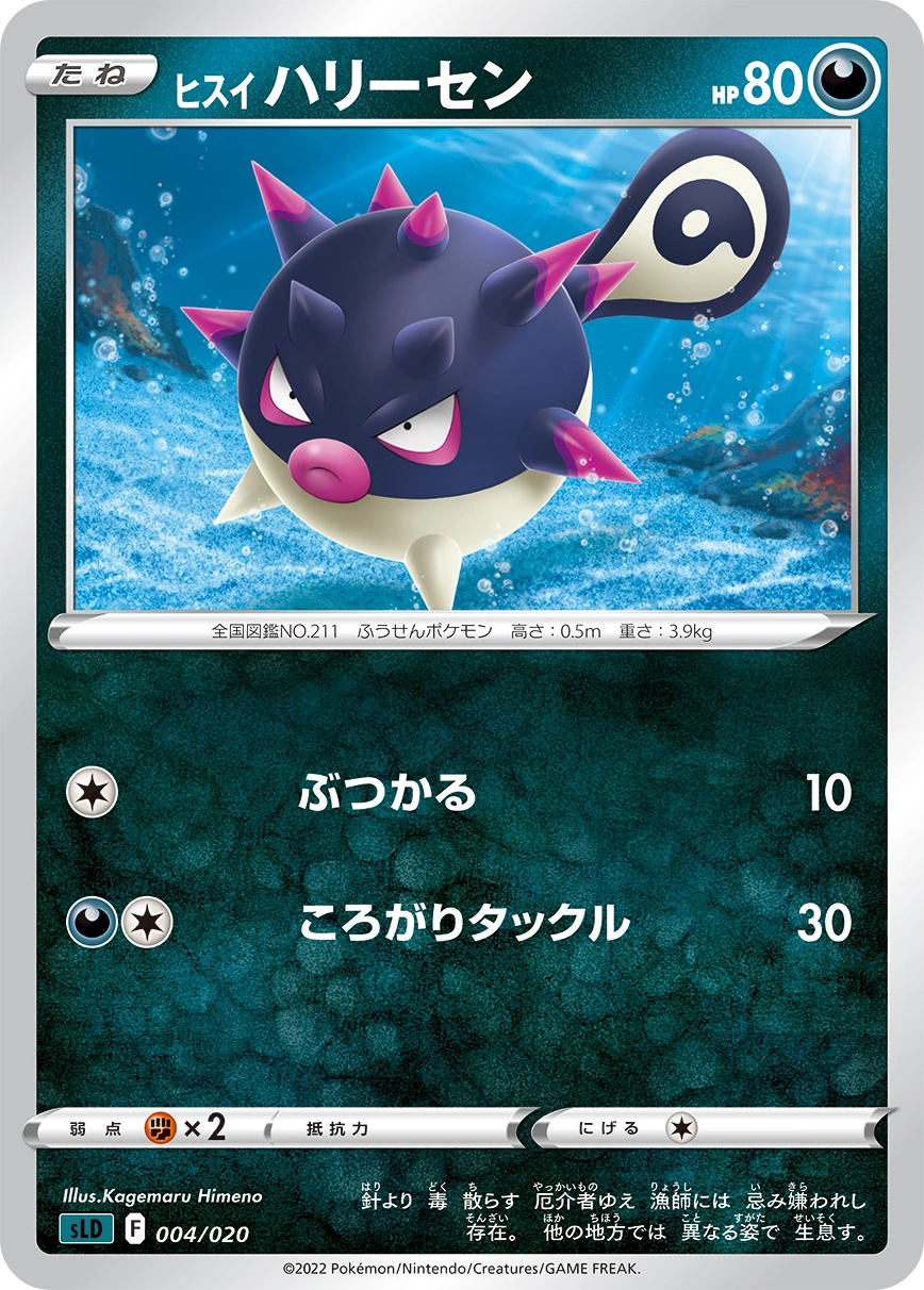 Carte Qwilfish de Hisui — Sword Shield Starter Set Darkrai VSTAR