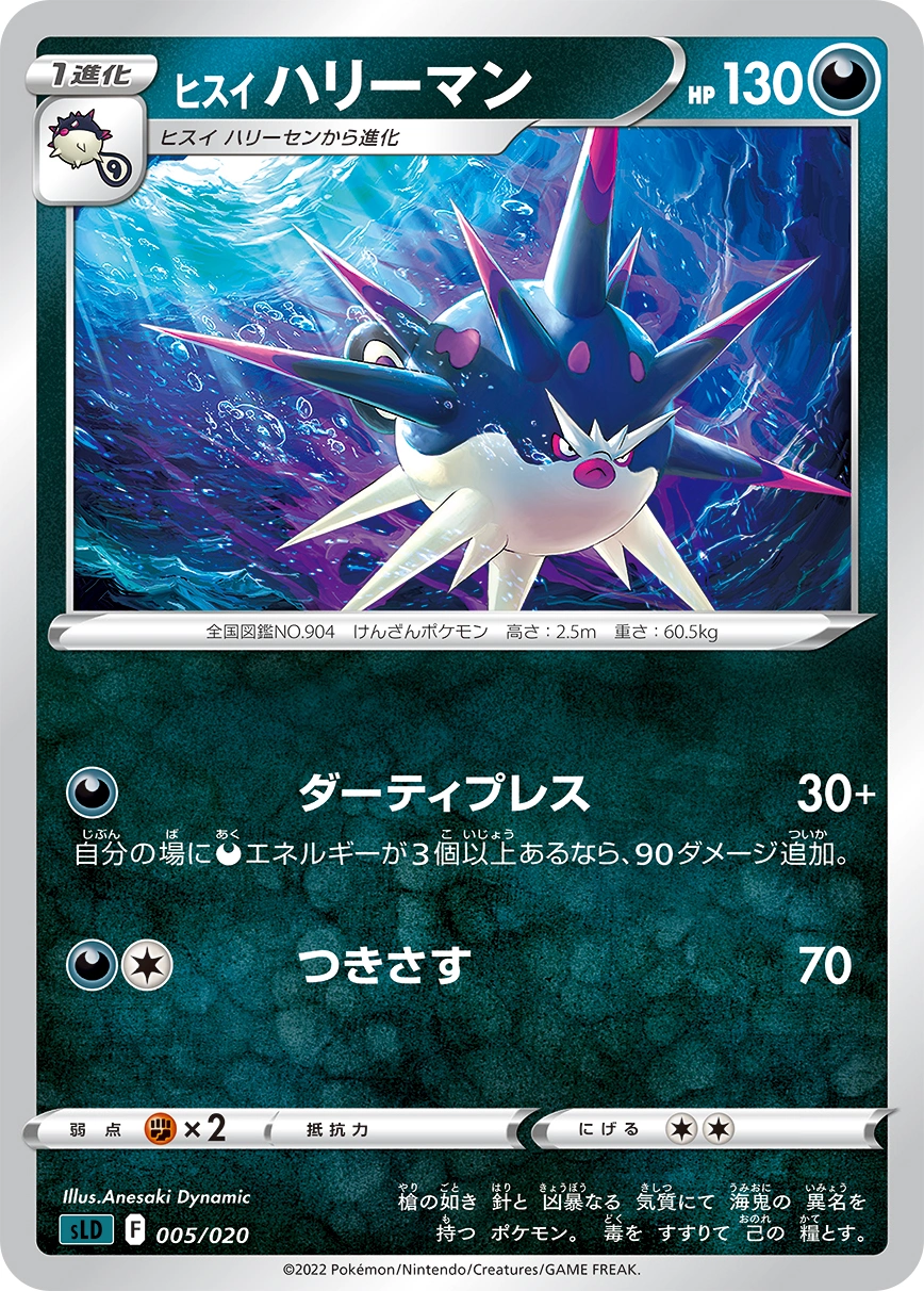 Carte Qwilpik de Hisui — Sword Shield Starter Set Darkrai VSTAR
