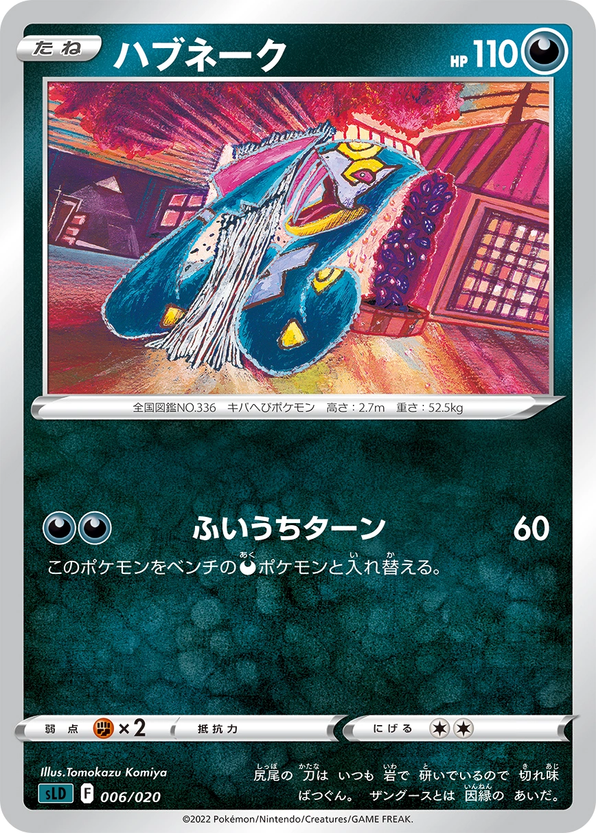 Carte Séviper — Sword Shield Starter Set Darkrai VSTAR