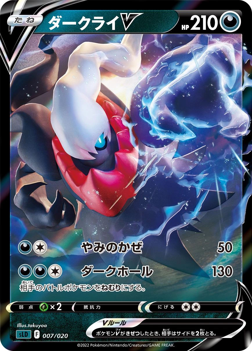 Carte Darkrai V — Sword Shield Starter Set Darkrai VSTAR