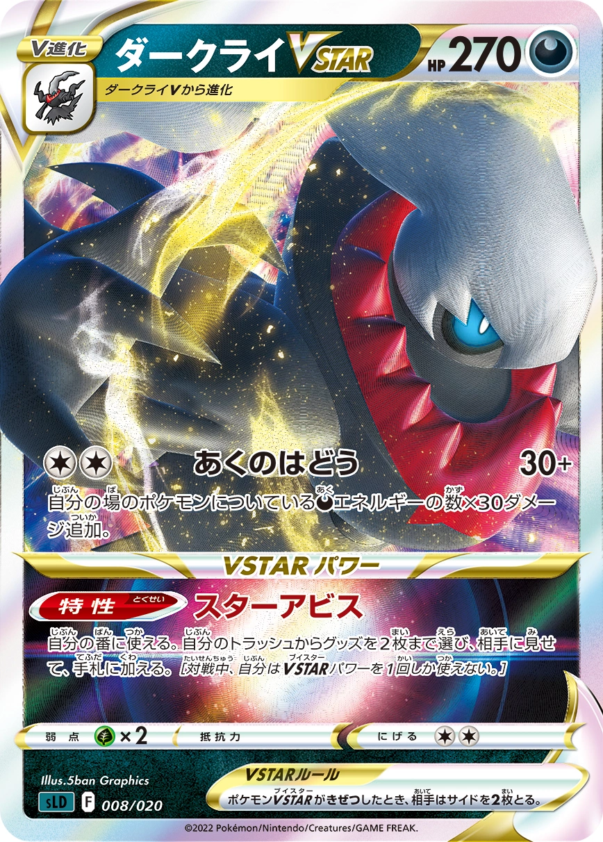 Carte Darkrai VSTAR — Sword Shield Starter Set Darkrai VSTAR