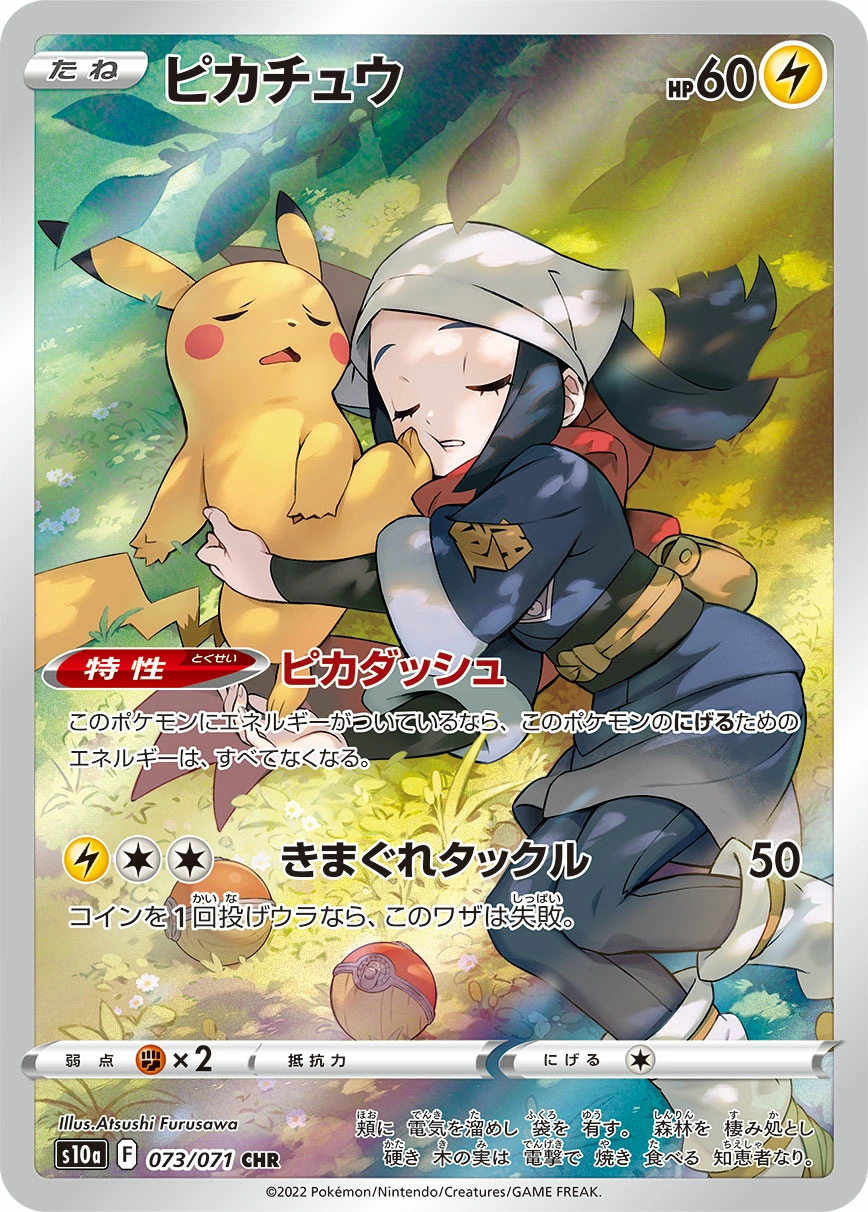 Carte Pikachu — Dark Phantasma