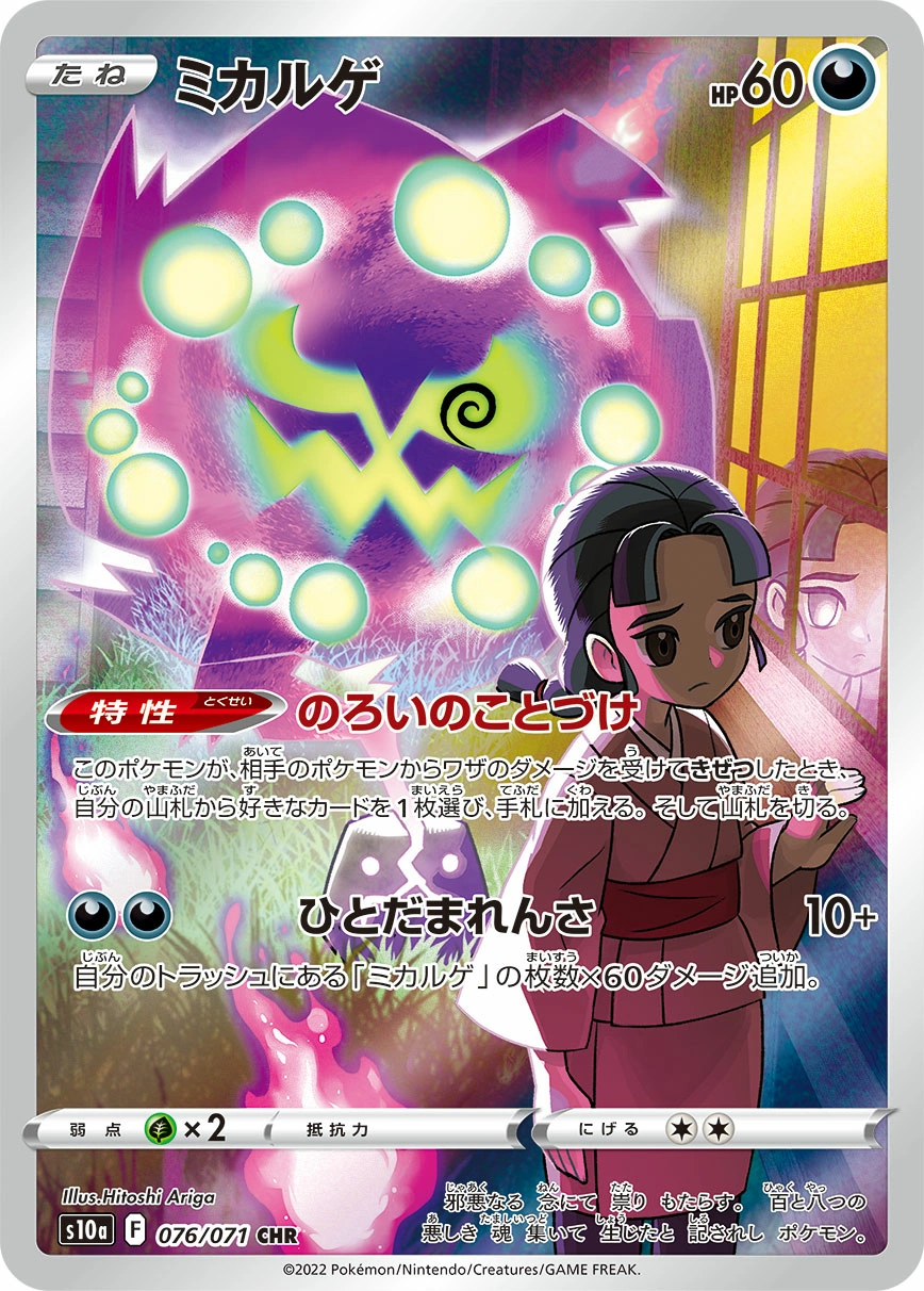 Carte Spiritomb — Dark Phantasma