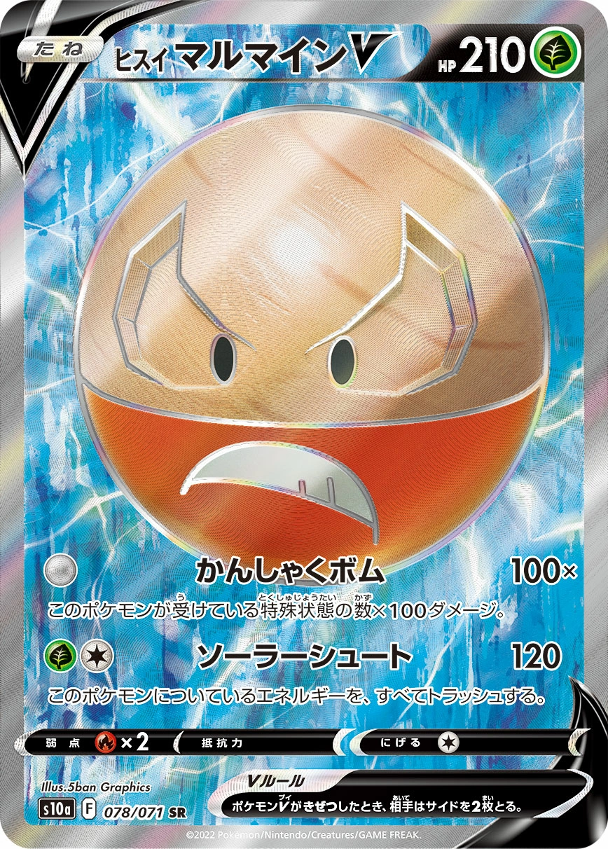 Carte Électrode de Hisui V — Dark Phantasma