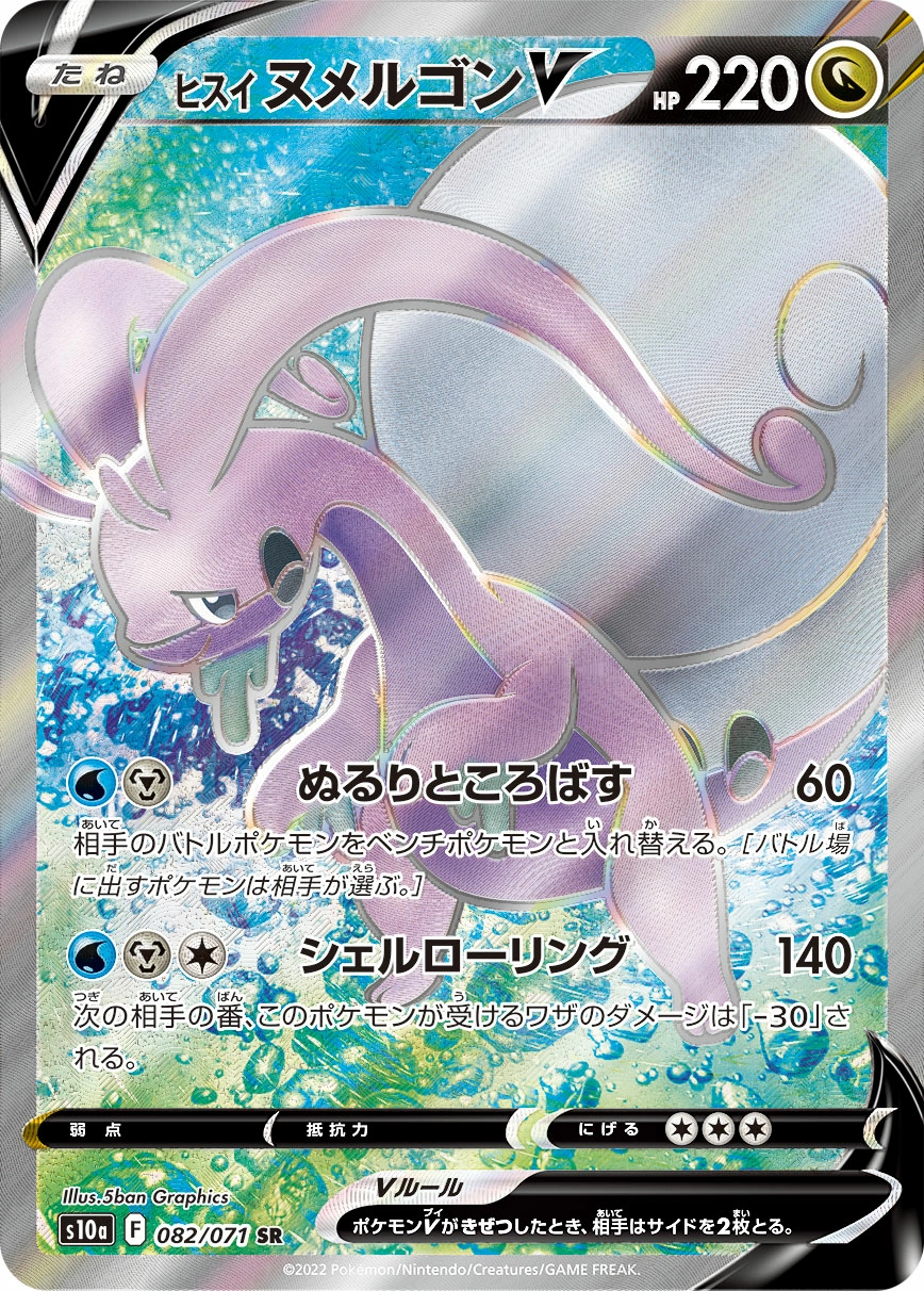 Carte Muplodocus de Hisui V — Dark Phantasma