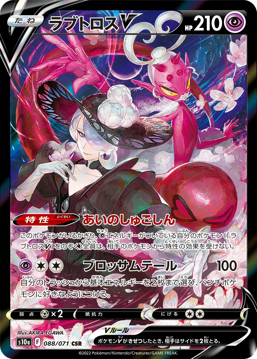 Carte Amovénus V — Dark Phantasma