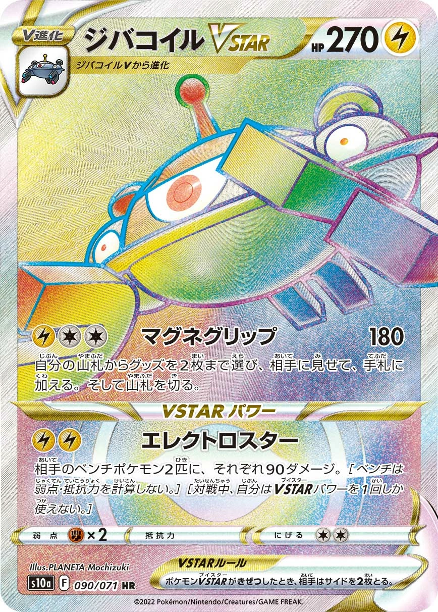 Carte Magnézone VSTAR — Dark Phantasma