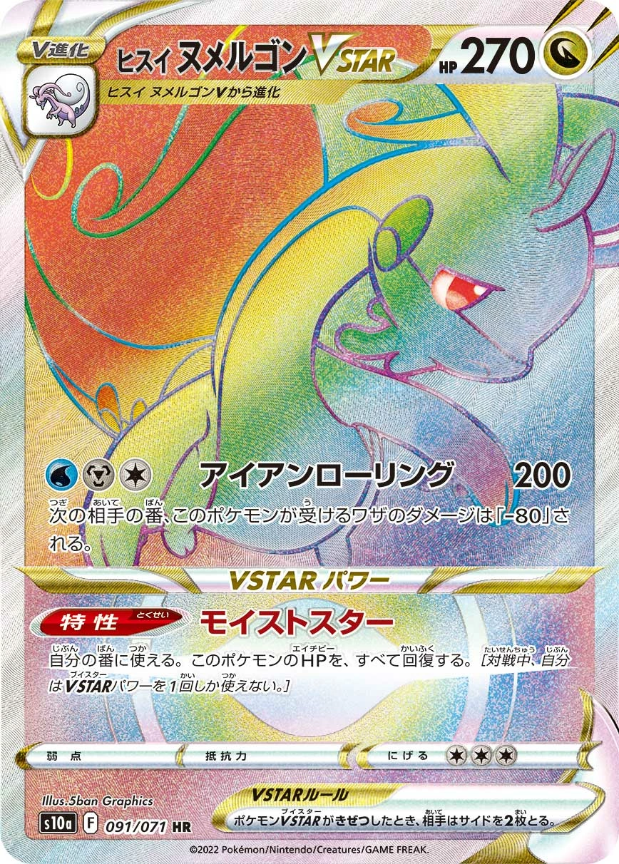 Carte Muplodocus de Hisui VSTAR — Dark Phantasma