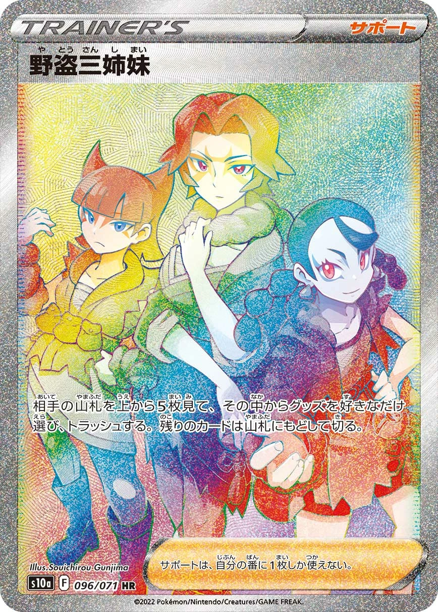 Carte Les Détroussœurs — Dark Phantasma