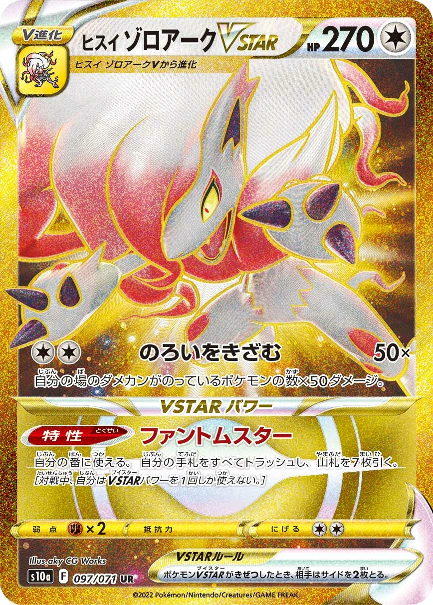 Carte Zoroark de Hisui VSTAR — Dark Phantasma