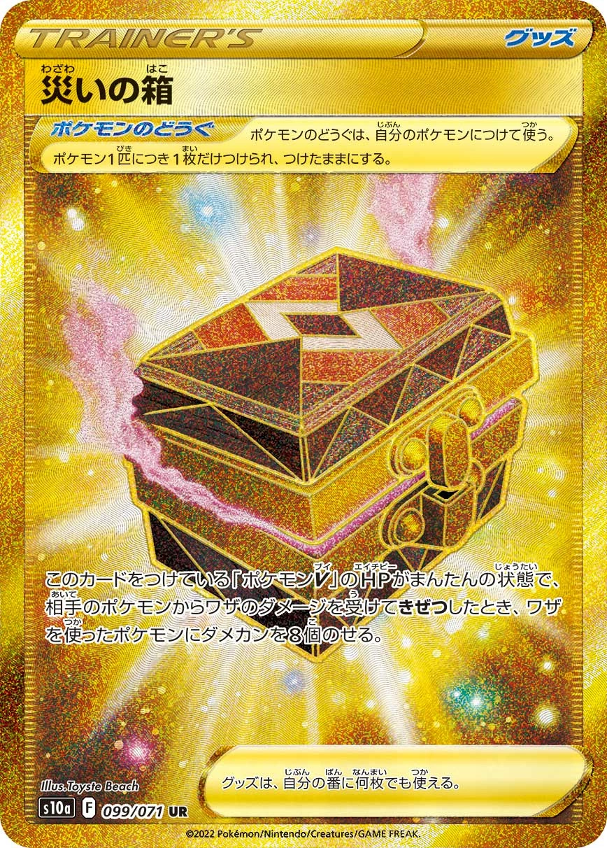 Carte Boîte à Désastre — Dark Phantasma