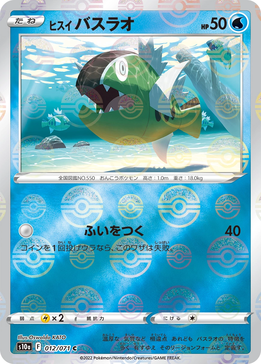Carte Bargantua de Hisui — Dark Phantasma