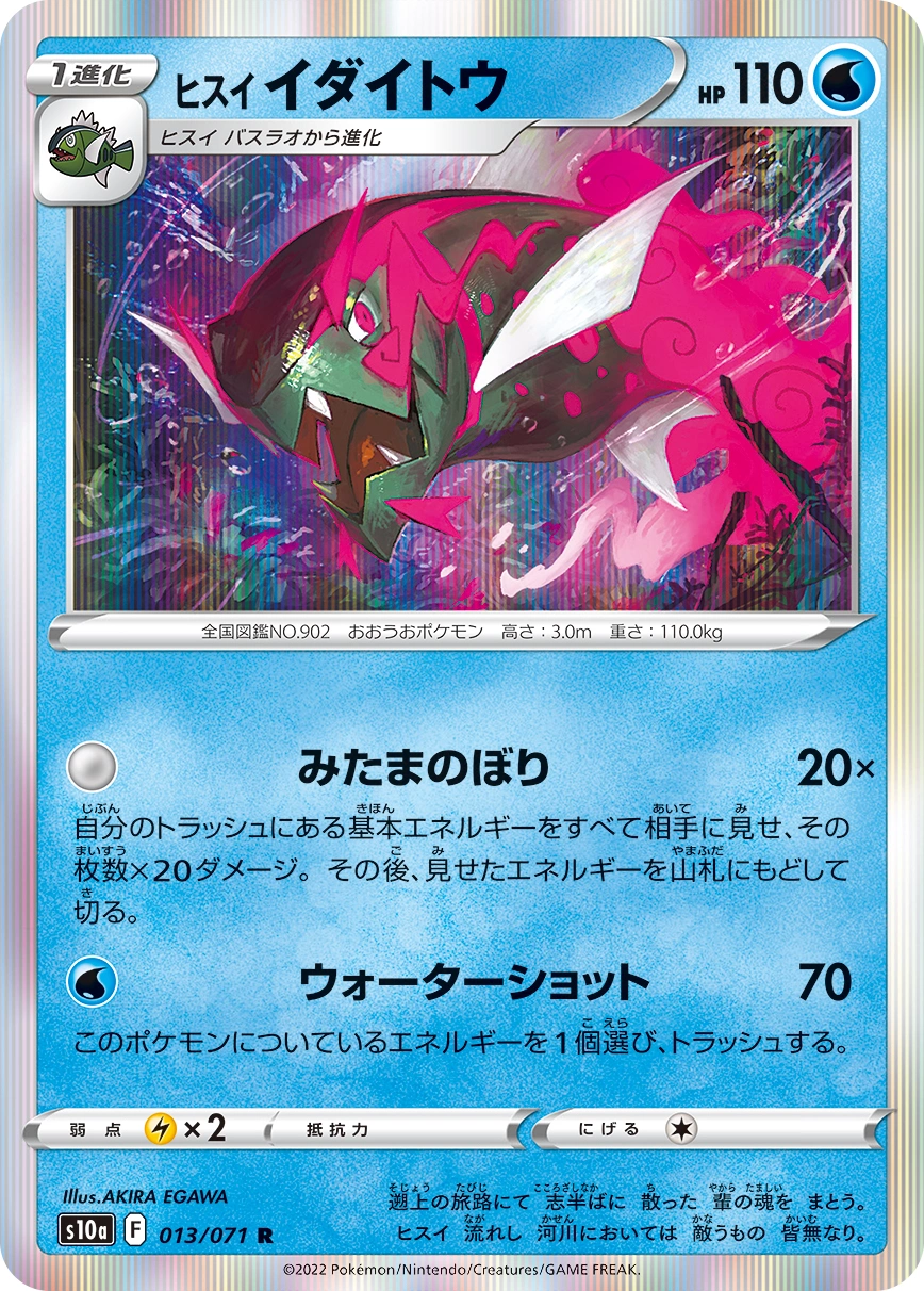 Carte Paragruel de Hisui — Dark Phantasma