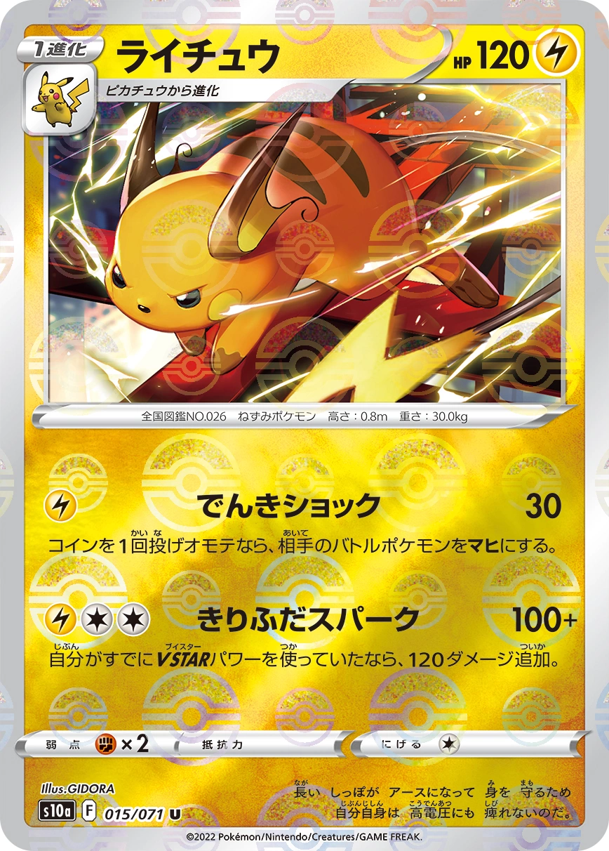 Carte Raichu — Dark Phantasma