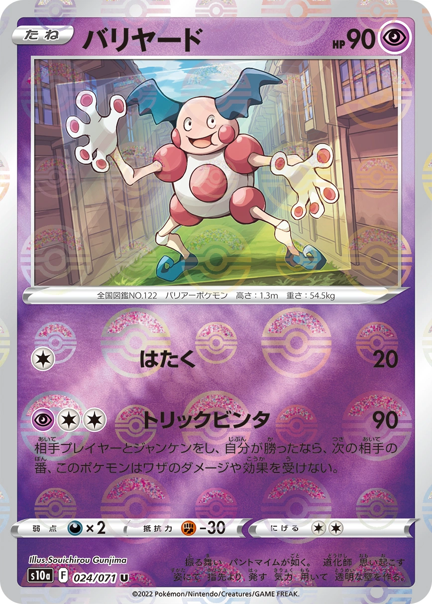 Carte M. Mime — Dark Phantasma