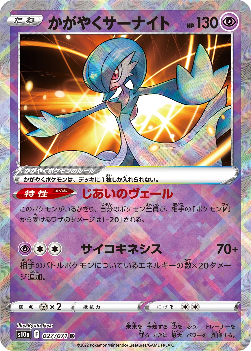 Carte Gardevoir Radieux — Dark Phantasma
