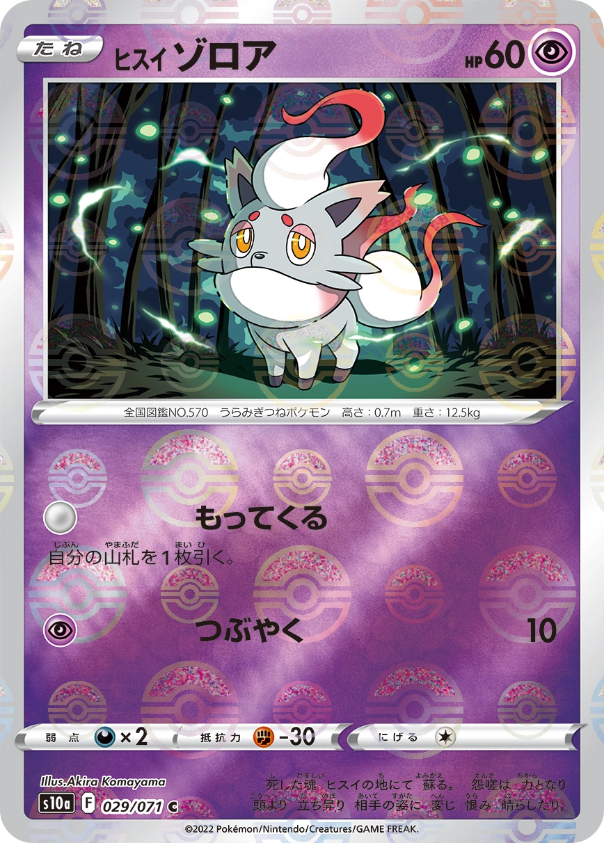 Carte Zorua de Hisui — Dark Phantasma