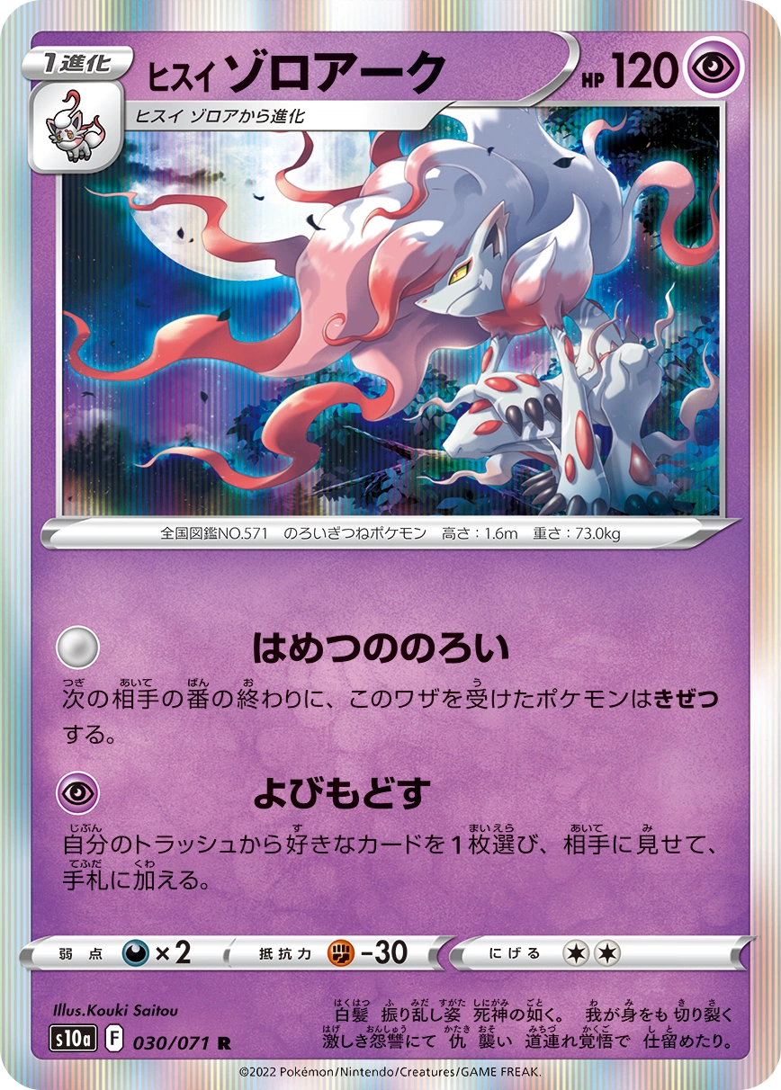 Carte Zoroark de Hisui — Dark Phantasma