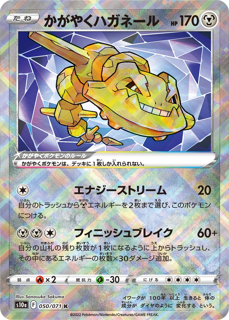 Carte Steelix Radieux — Dark Phantasma
