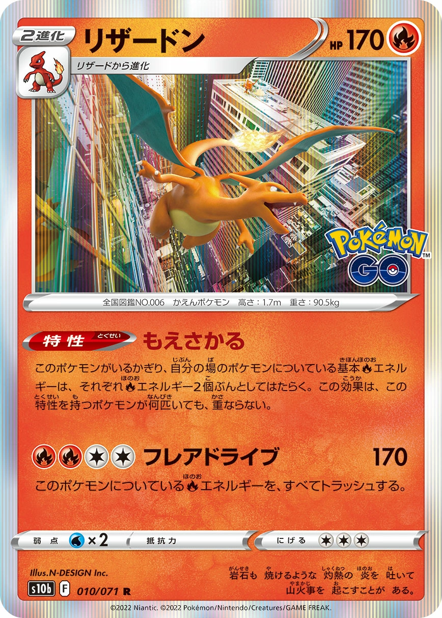 Carte Dracaufeu — Pokemon GO Enhanced Expansion Pack