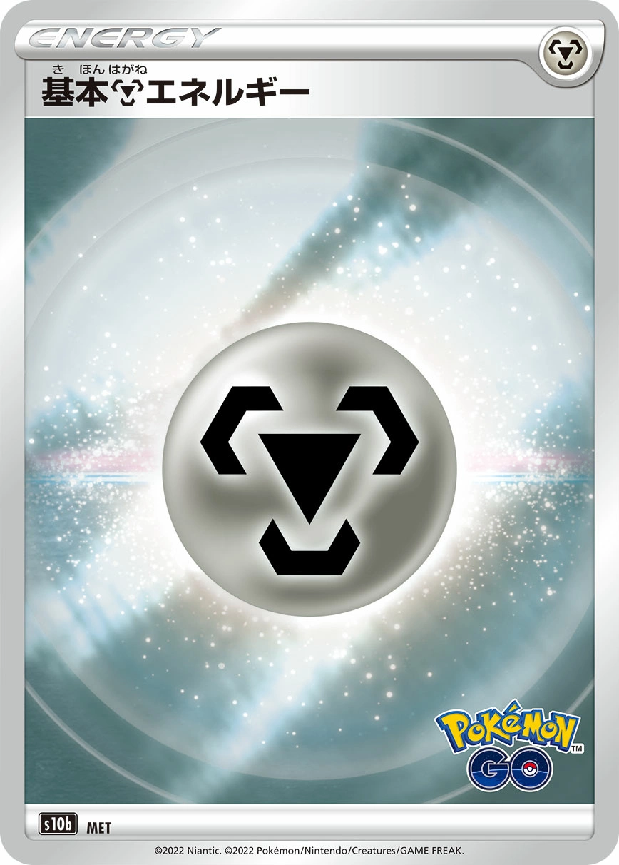 Carte Basic Metal Energy — Pokemon GO Enhanced Expansion Pack