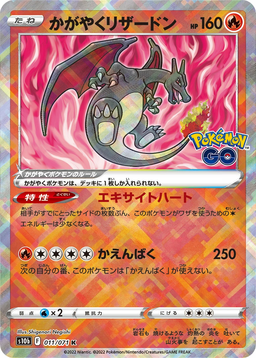Carte Dracaufeu Radieux — Pokemon GO Enhanced Expansion Pack