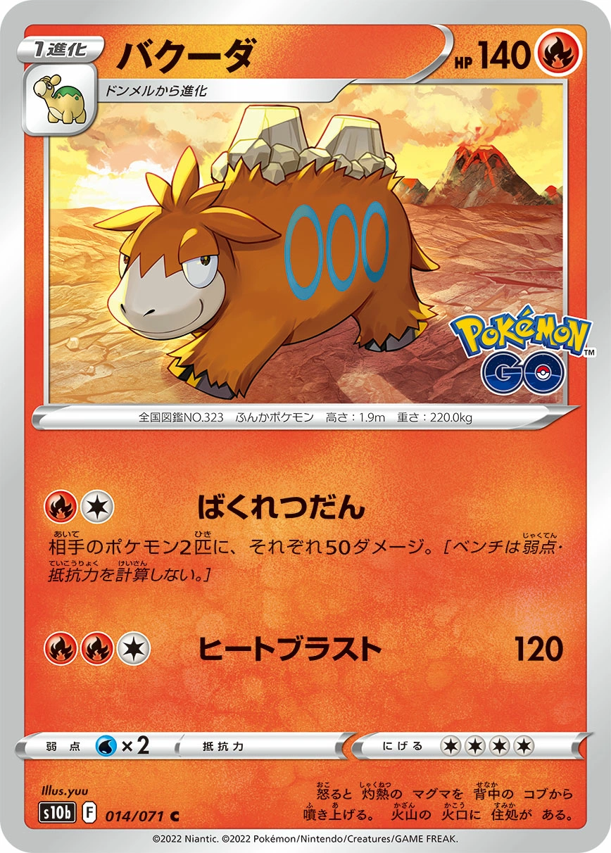 Carte Camérupt — Pokemon GO Enhanced Expansion Pack