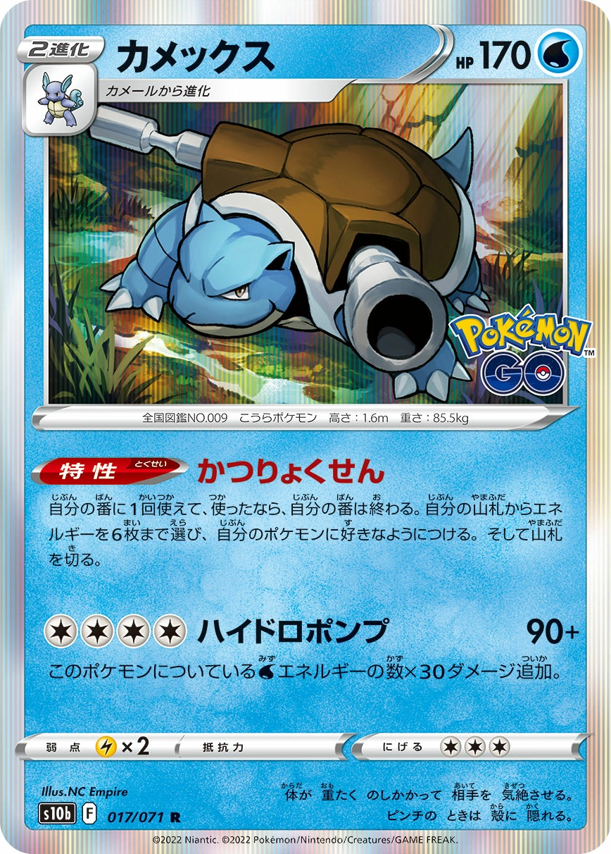 Carte Tortank — Pokemon GO Enhanced Expansion Pack