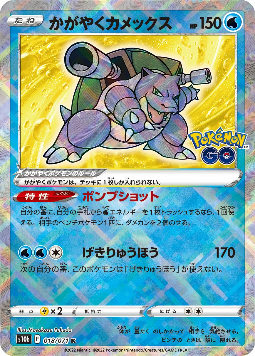 Carte Tortank Radieux — Pokemon GO Enhanced Expansion Pack