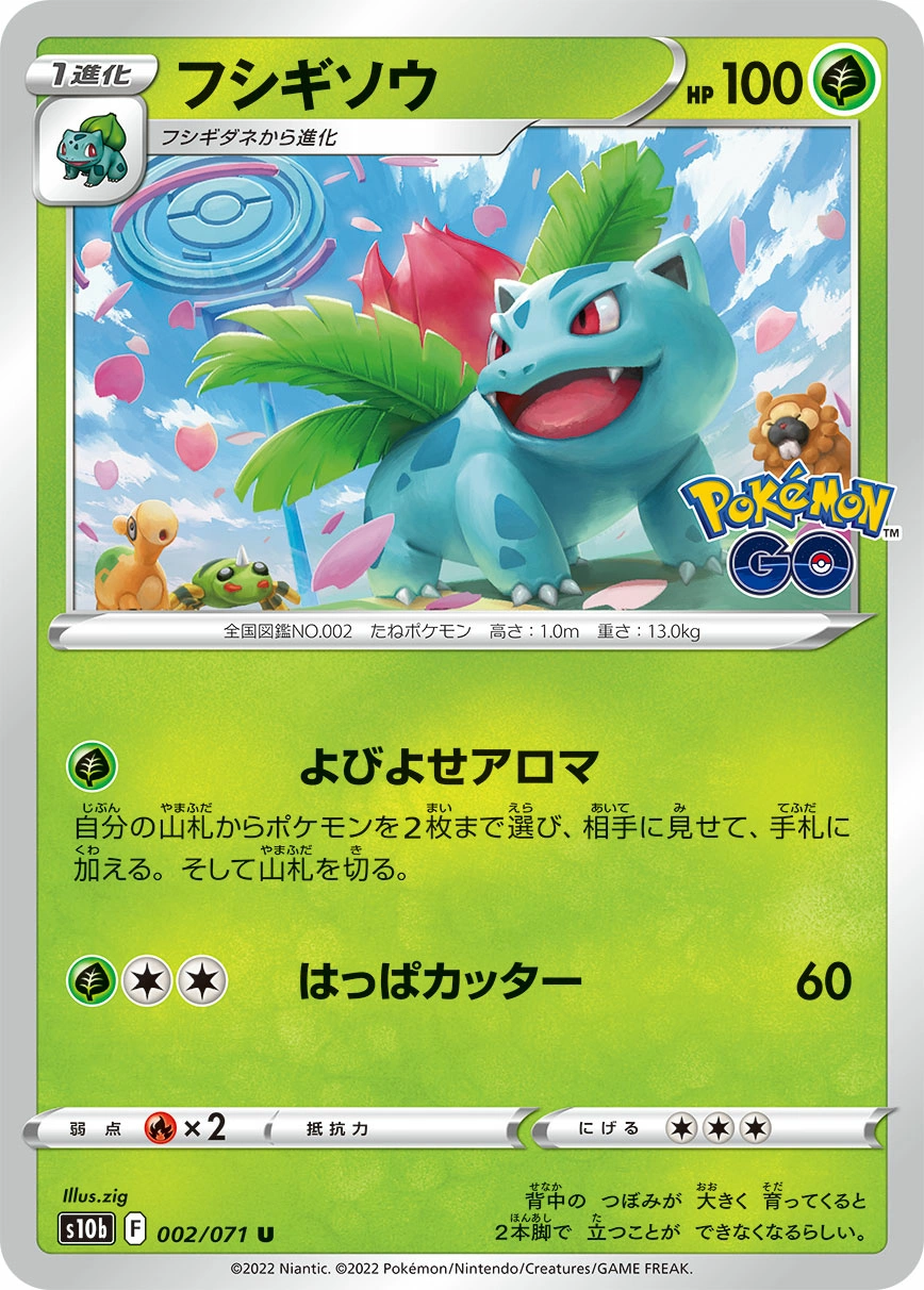 Carte Herbizarre — Pokemon GO Enhanced Expansion Pack