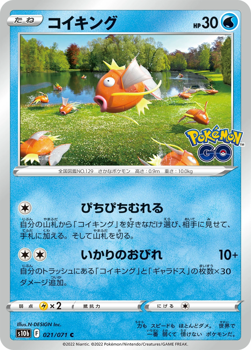 Carte Magicarpe — Pokemon GO Enhanced Expansion Pack