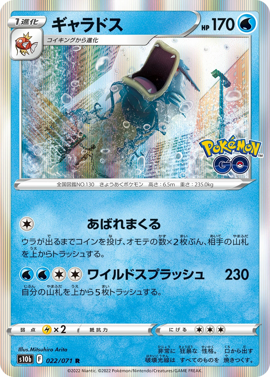 Carte Léviator — Pokemon GO Enhanced Expansion Pack